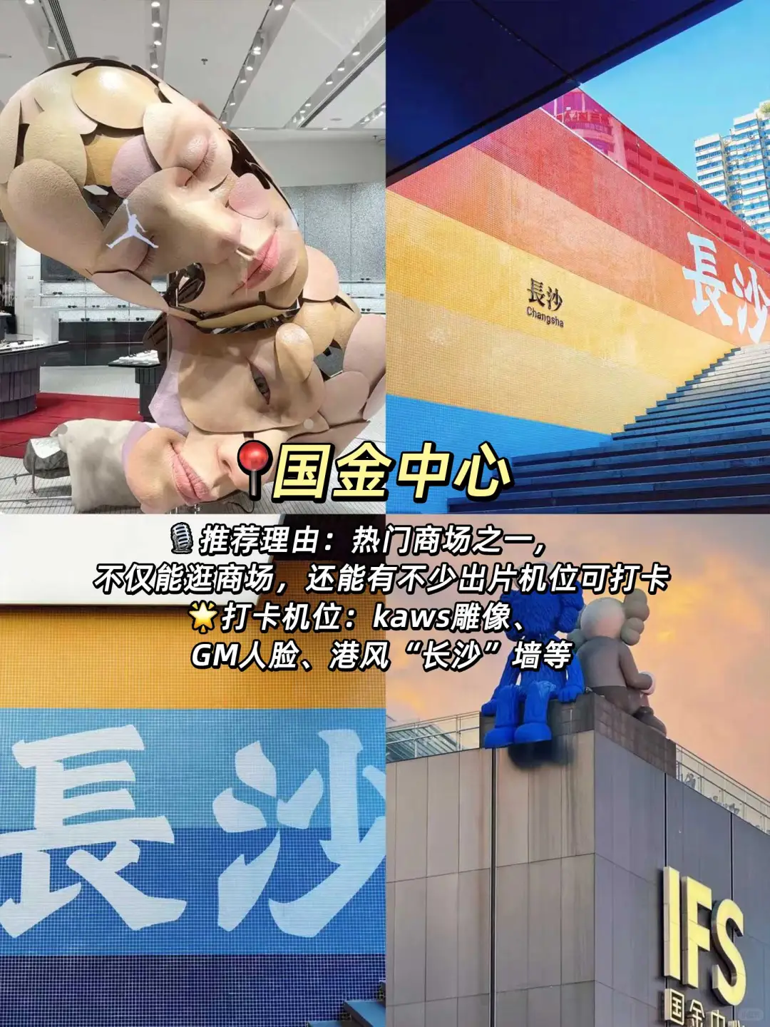 旅游淡季去长沙bi打卡的9大景点‼️无脑抄📝