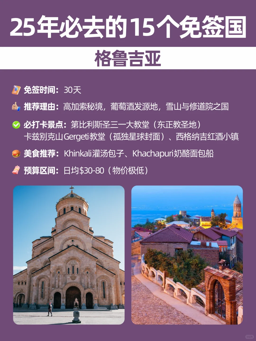 环游世界｜2025年必去的15个免签国，冲！