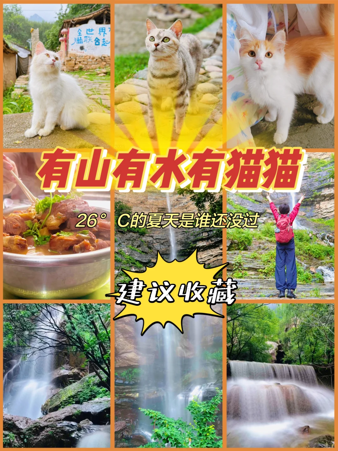 有山有水有猫猫，2.5小时可直达的玩水胜地