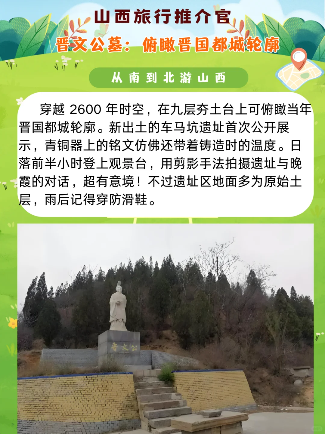 从南到北游山西(第十站) 运城市绛县!