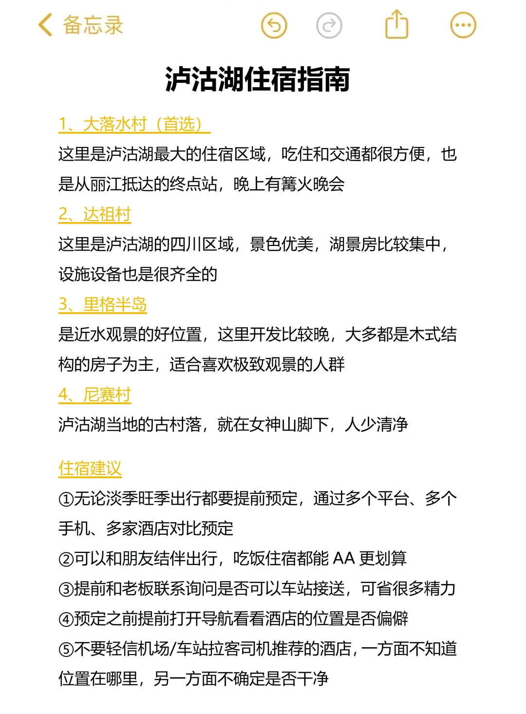 送给10-12月来泸沽湖的姐妹😭超全避雷