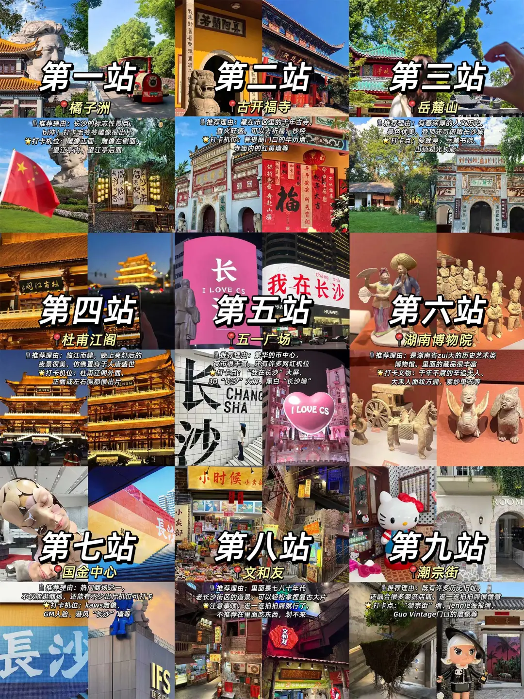 旅游淡季去长沙bi打卡的9大景点‼️无脑抄📝