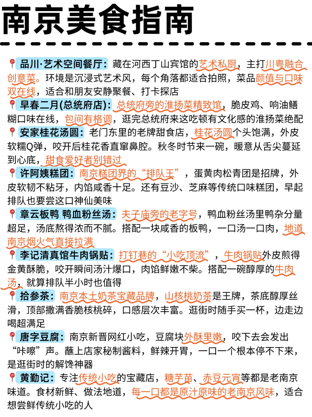 南京旅游|手绘主城九大区域景点，很详细