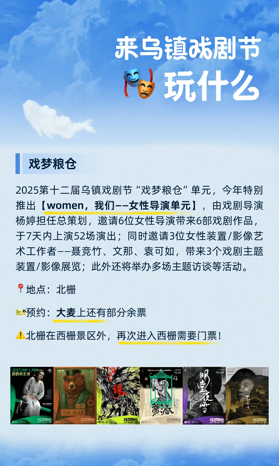 🎭乌镇戏剧节怎么玩丨超详细tips