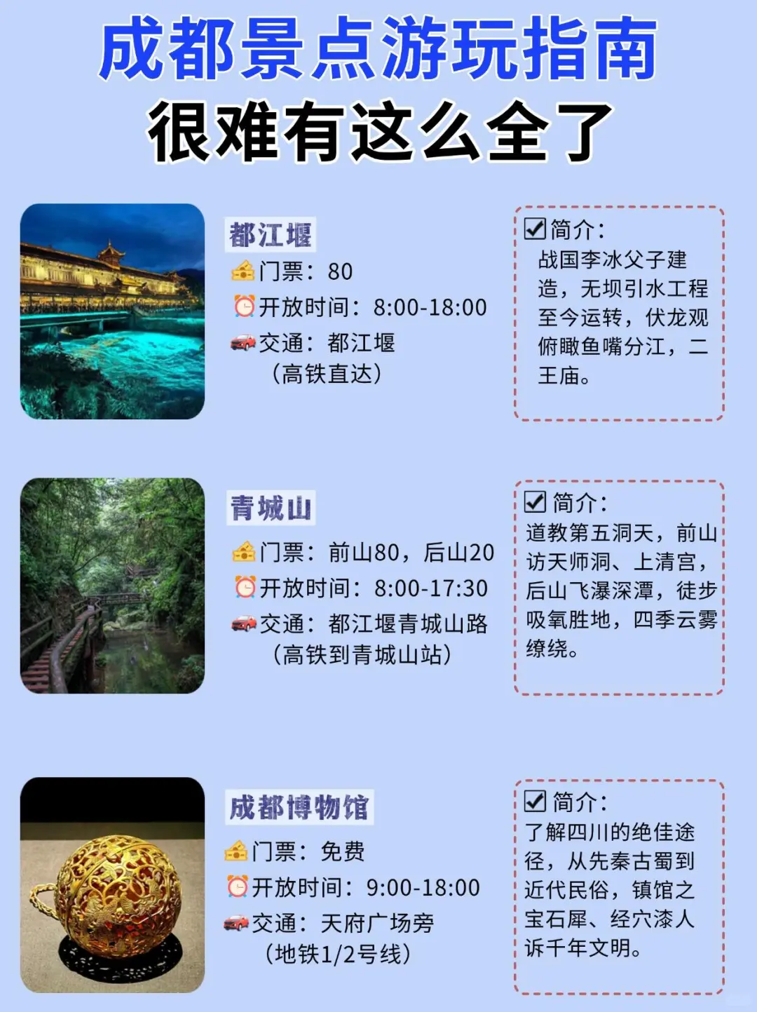 成都景点真实排行✅这些地方放心冲！！