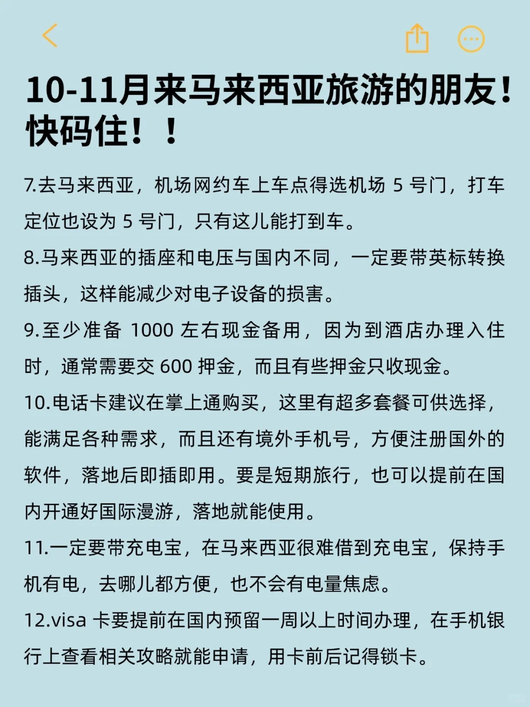 10-11月来马来西亚旅游的朋友！存下吧超全的