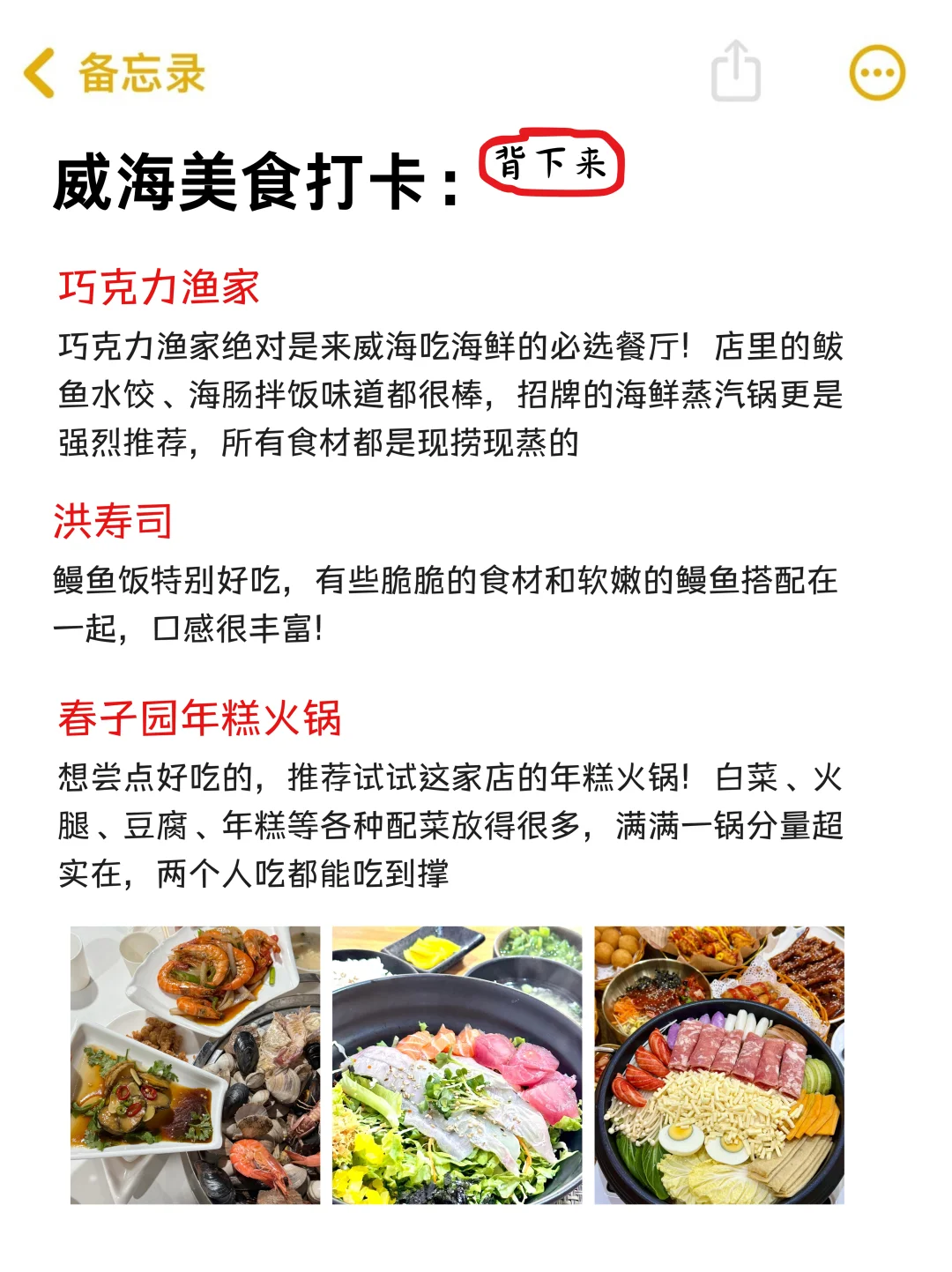 还好去威海旅游之前刷到这一篇了‼️