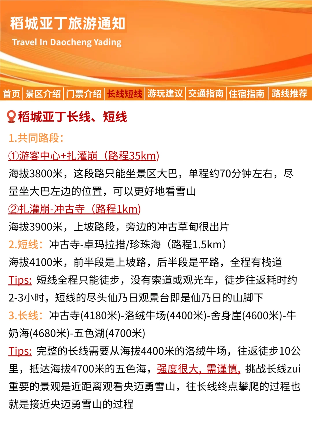 稻城亚丁刚发布的旅游通知❗️幸好提前看到了
