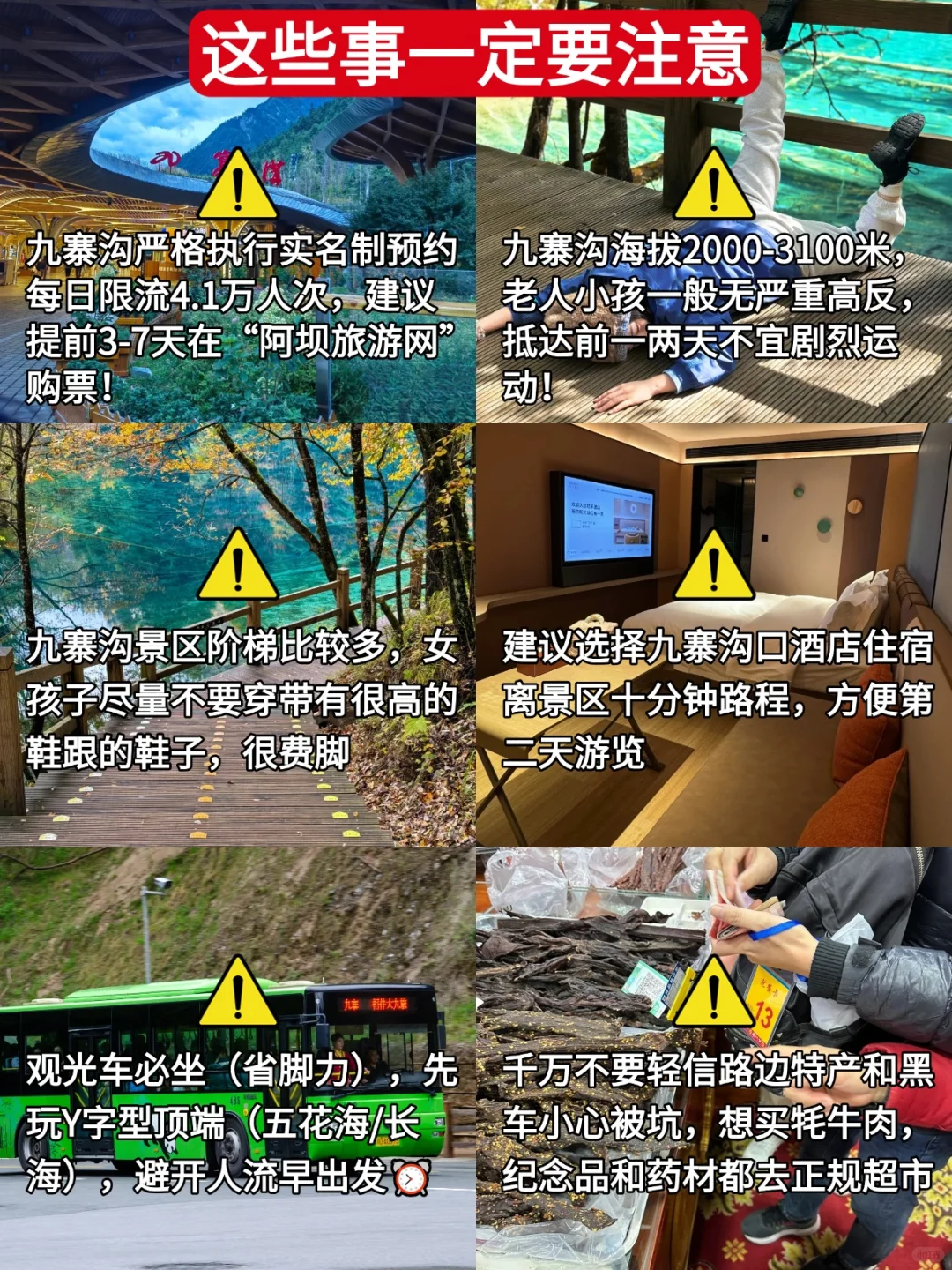 10-11月准备来九寨沟的姐妹，千万要注意了