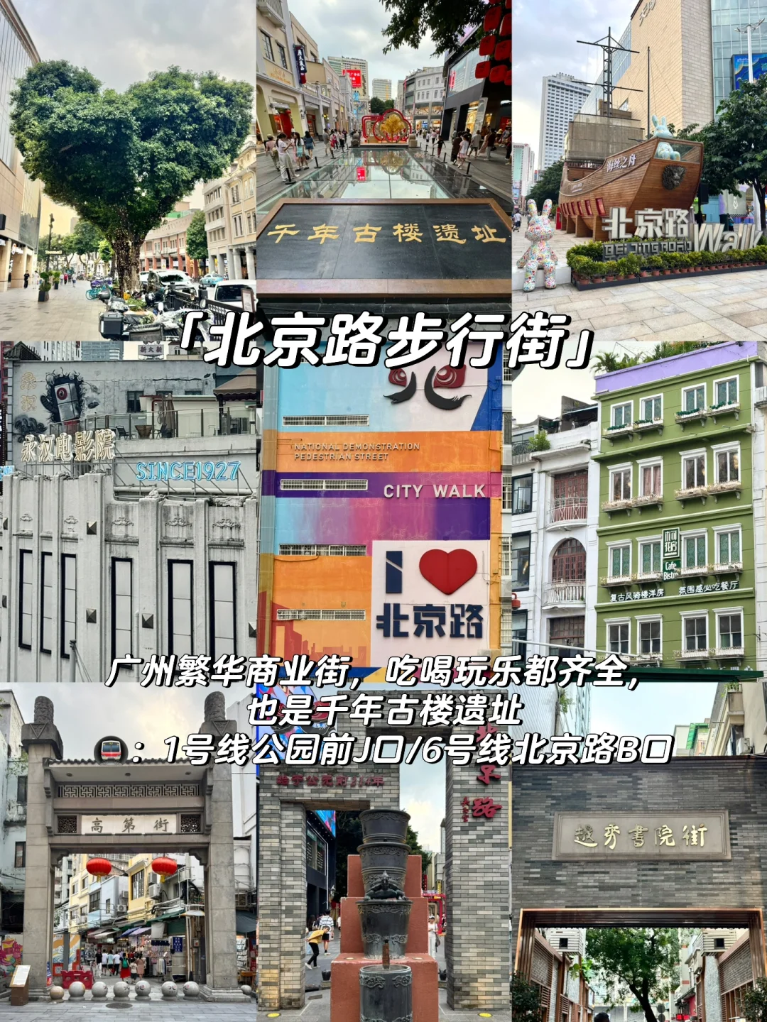 广州老城区citywalk丨必逛的11个精神避难所