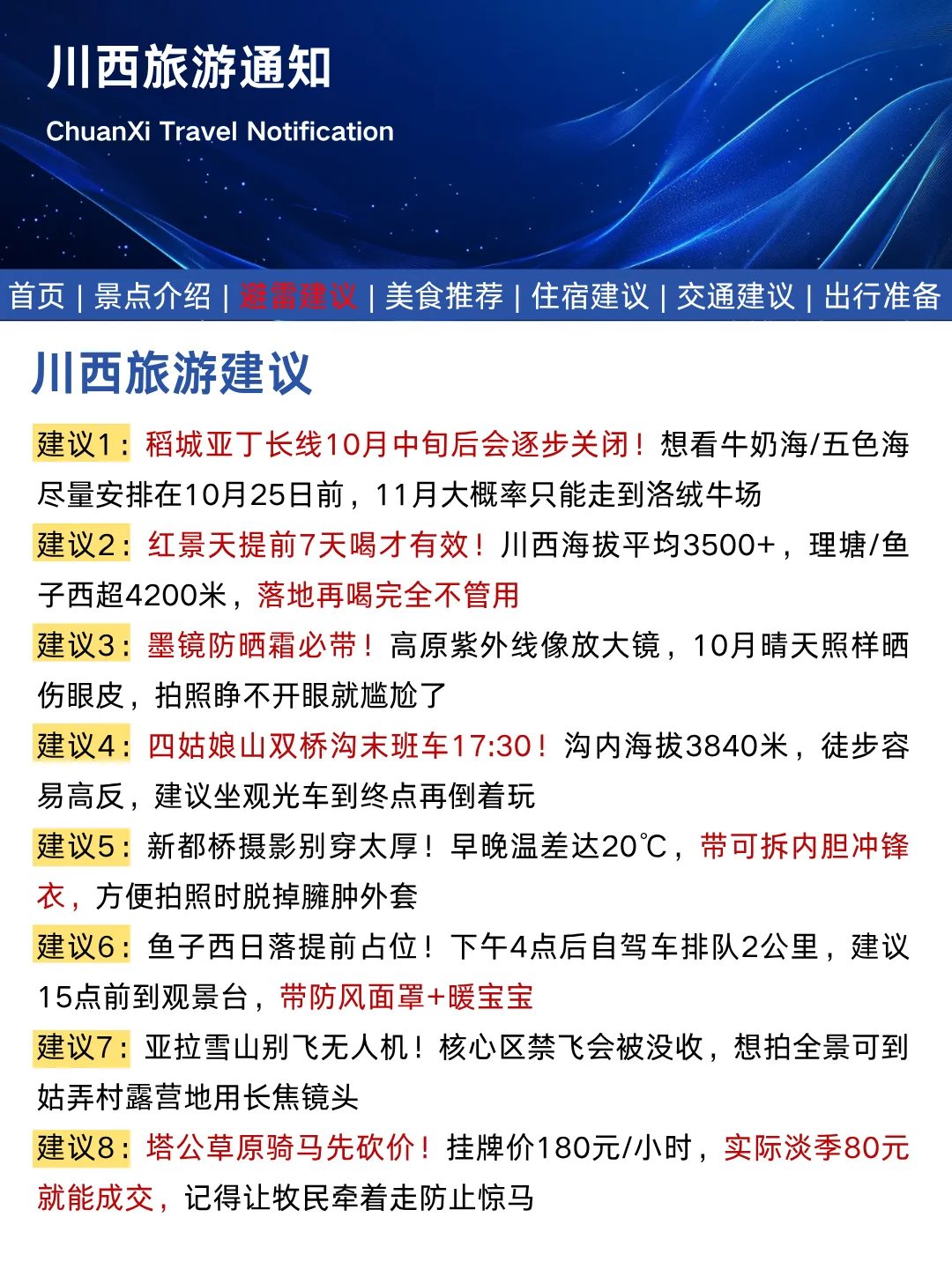 川西刚发布秋季旅游通知！幸好提前看到了