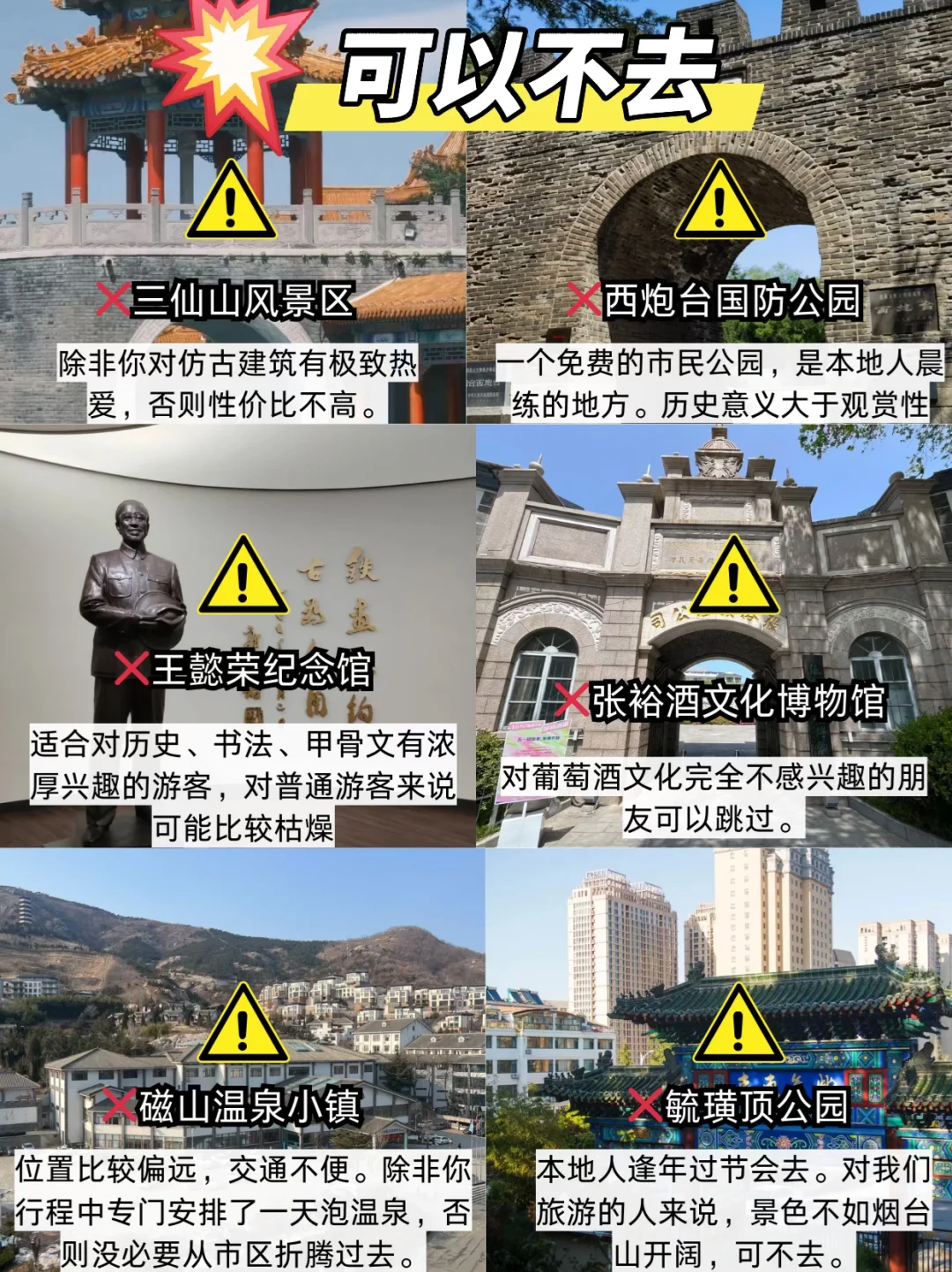 8.22📍烟台已回，再也不听小红书乱说了🥹