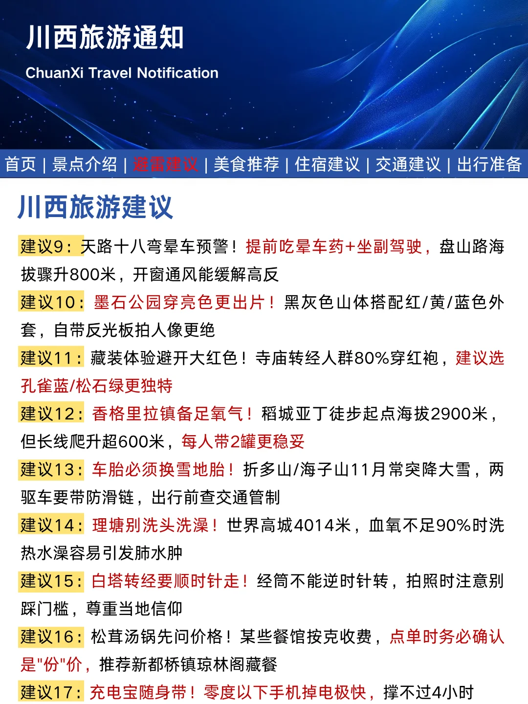 川西刚发布秋季旅游通知！幸好提前看到了
