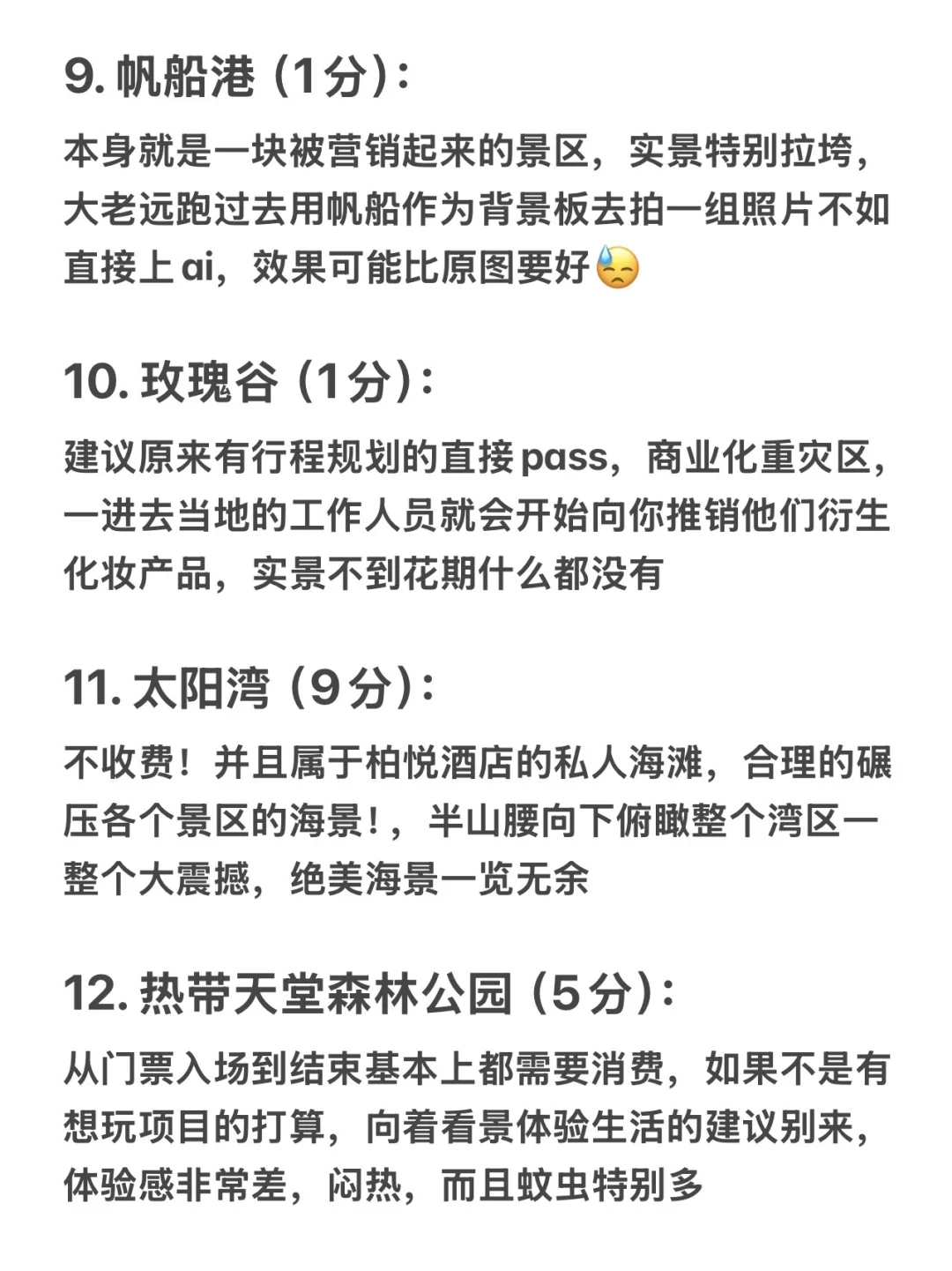 三亚景区净说一些大实话（个人打分勿喷