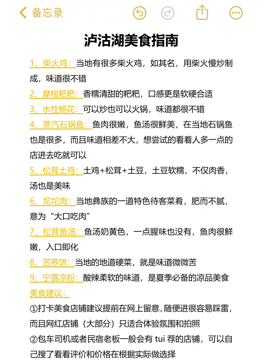 送给10-12月来泸沽湖的姐妹😭超全避雷