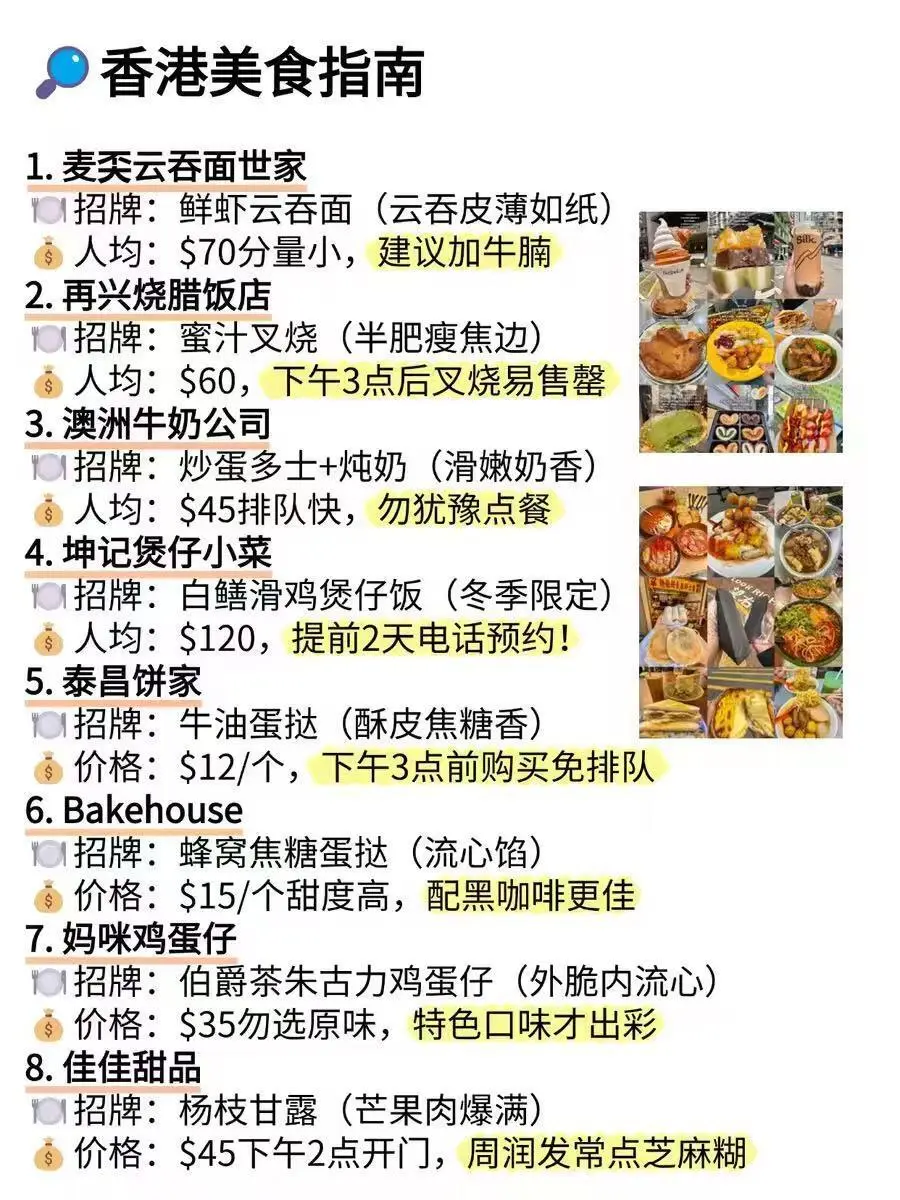 为什么我去香港旅游之前没刷到这一篇😭
