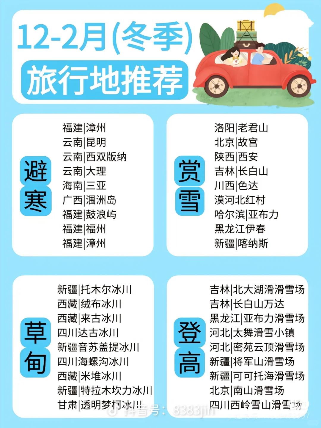 适合秋季、冬季旅游目的地,强烈推荐!