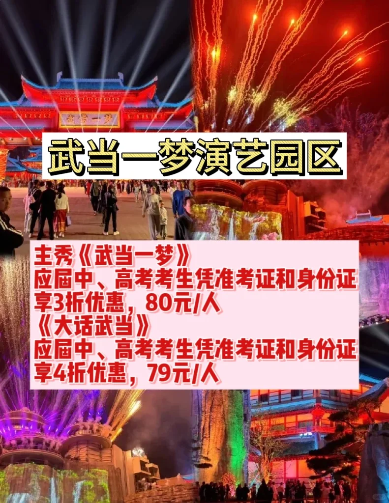 🔥准考证别丢,十堰这些免票景区重点推荐