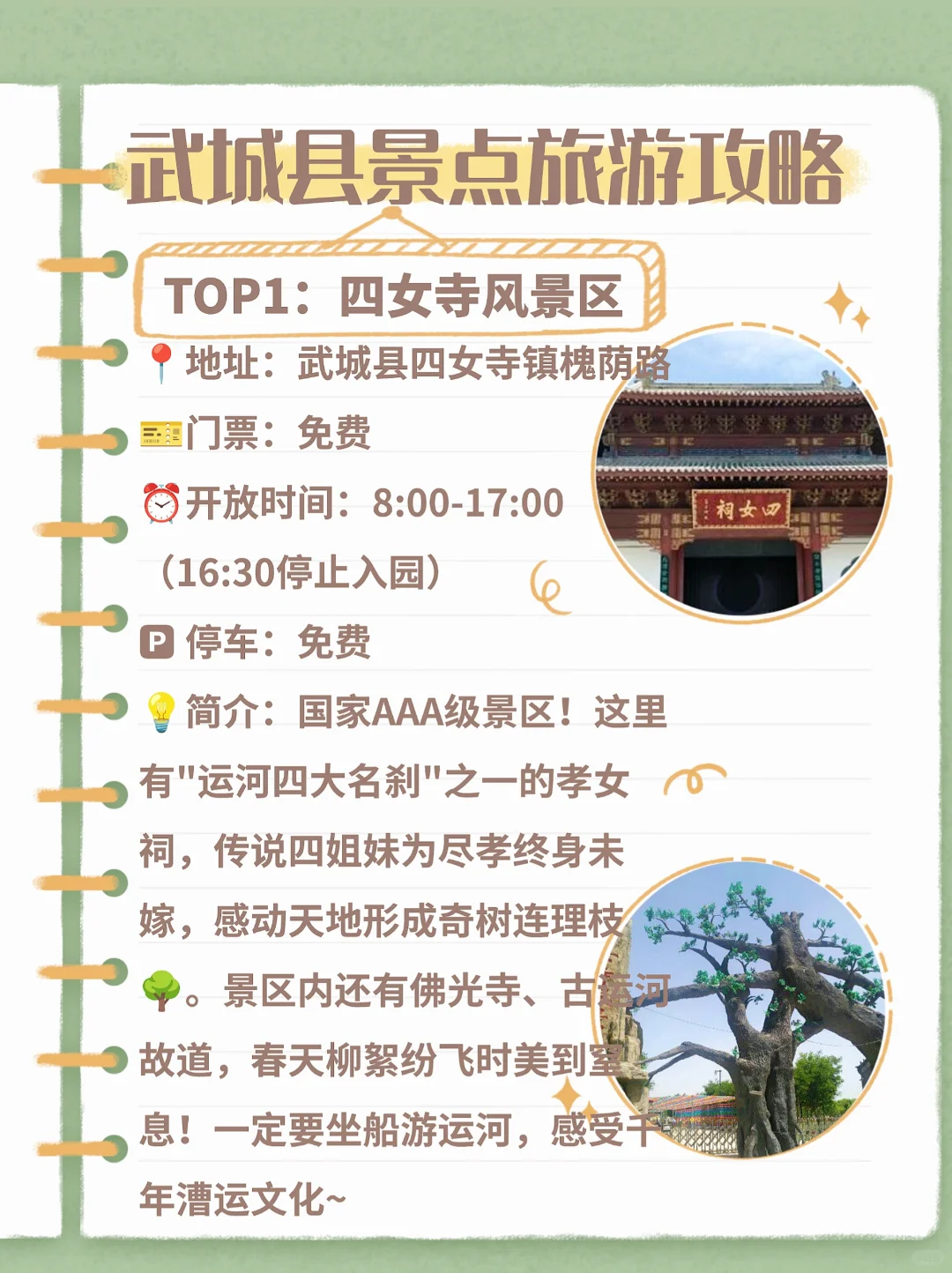 德州武城县旅游攻略