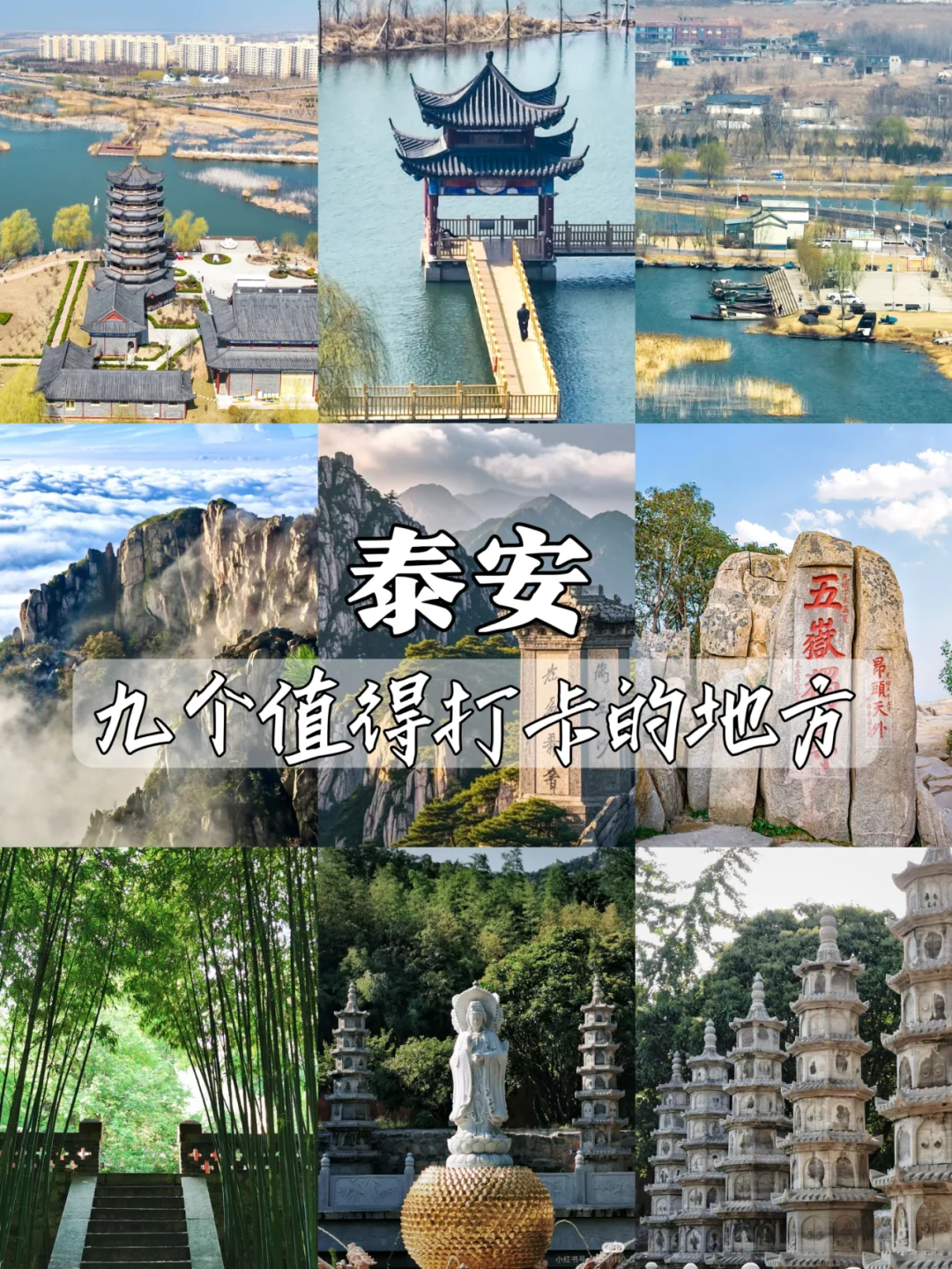 泰安必去九大景点 🌄 感受历史与自然