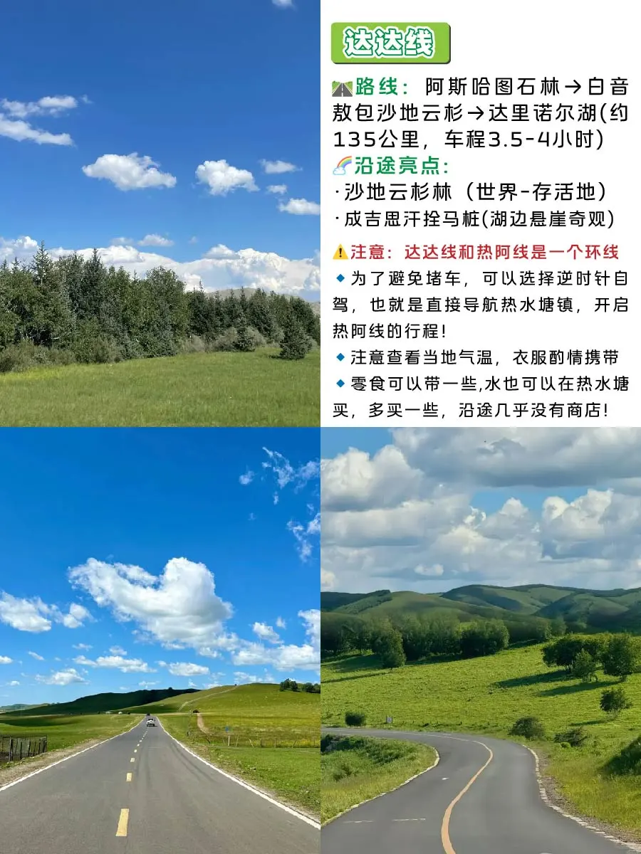 🌿赤峰深度游|9大必玩景点 草原+沙漠+公路游