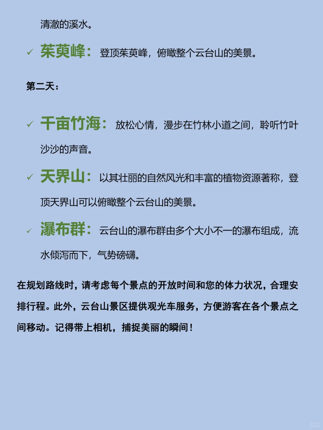云台山必备清单及游玩路线