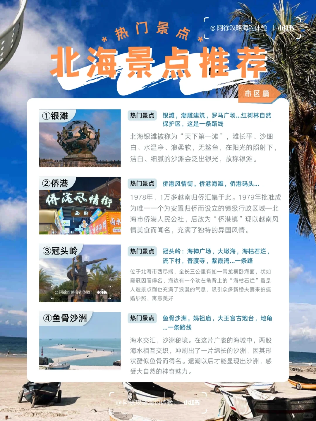 北海地图｜北海旅游攻略一篇看完❤️无广告❤️