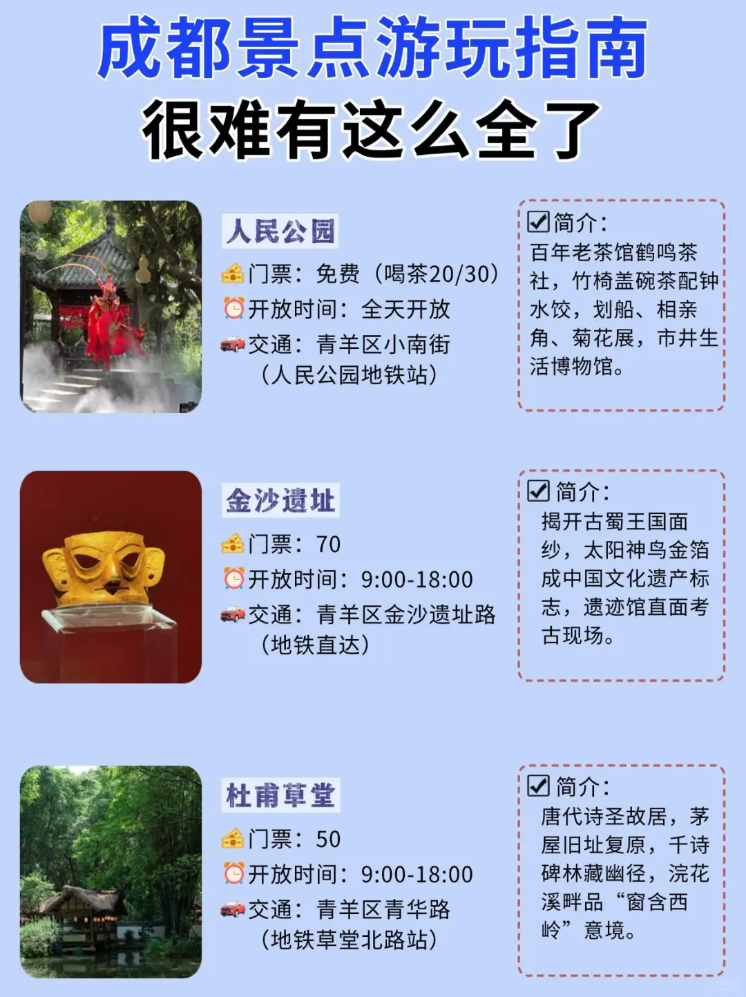 成都景点真实排行✅这些地方放心冲！！
