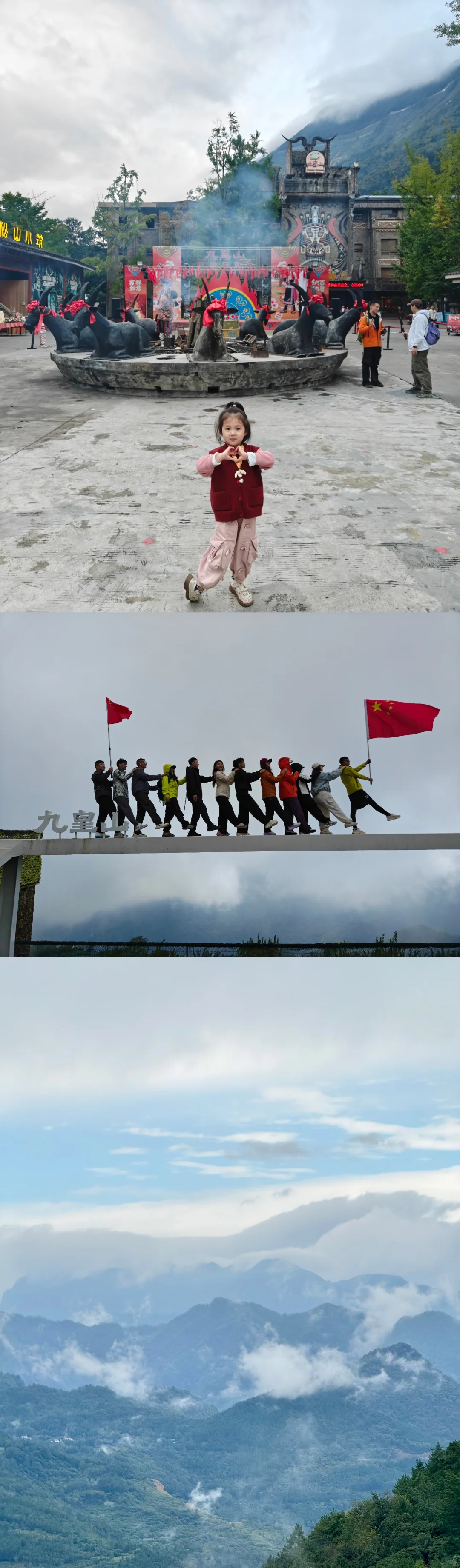九皇山你值得