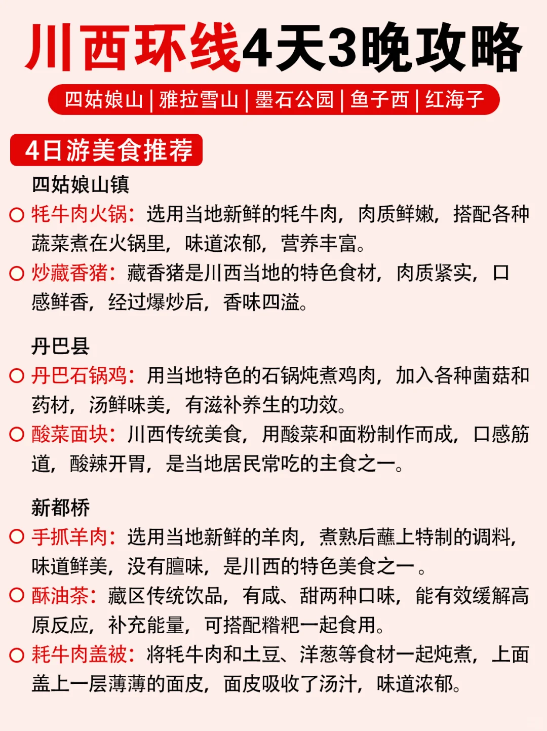 金秋川西4天！2-8人小团彩林一网打尽