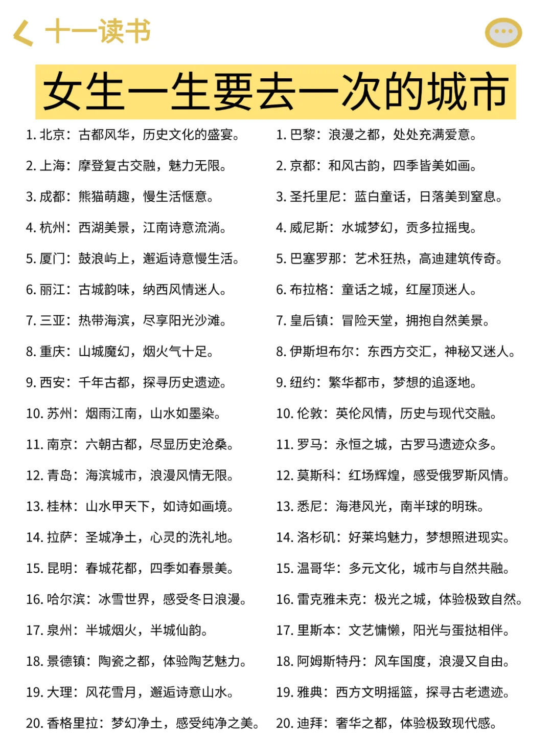 女生一定要去一次的城市：浪漫与自由并存