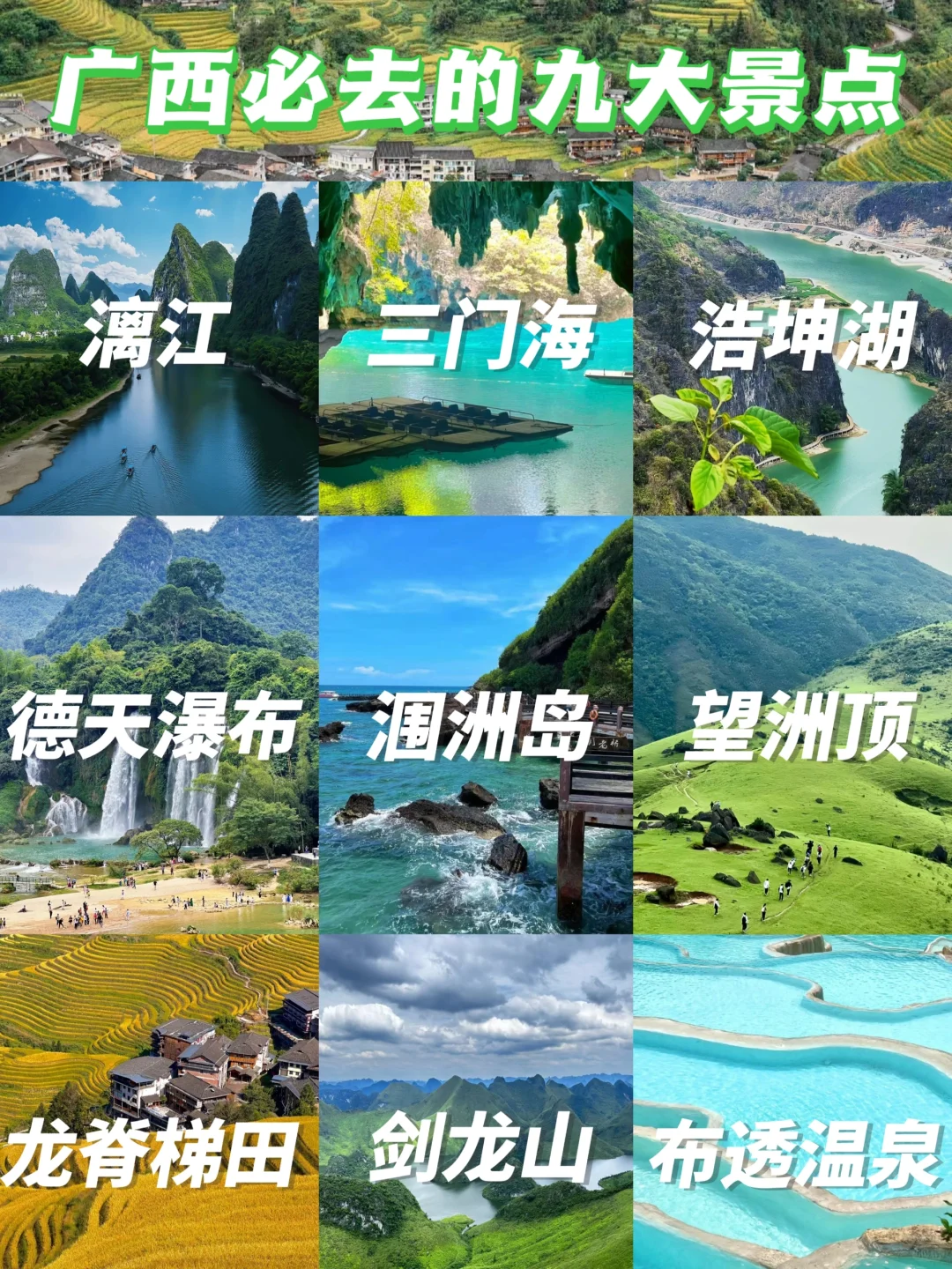 去广西旅游的姐妹们，这九大景点不容错过❗