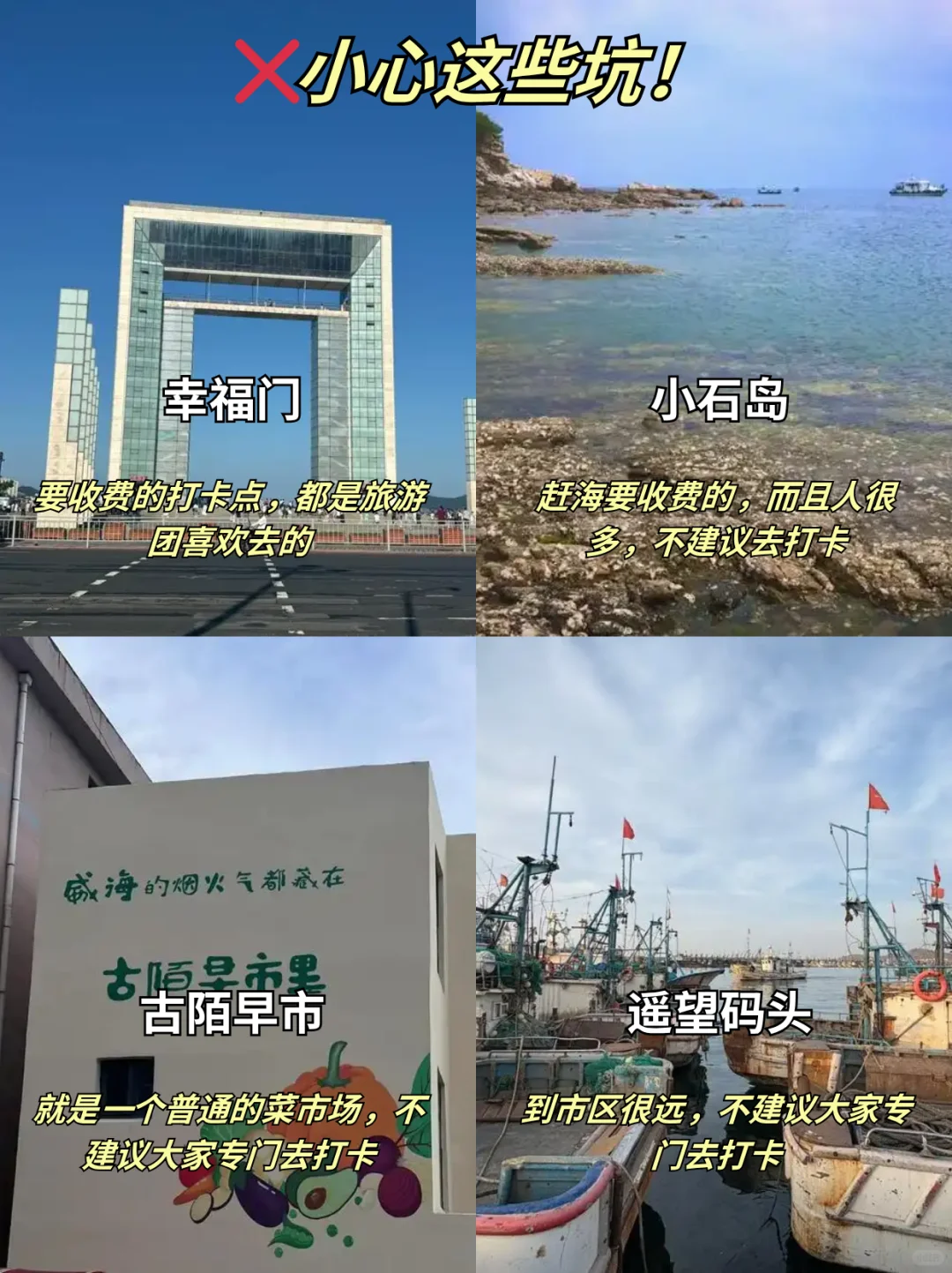 📍8.7威海旅游已回。。我是真的崩溃了文