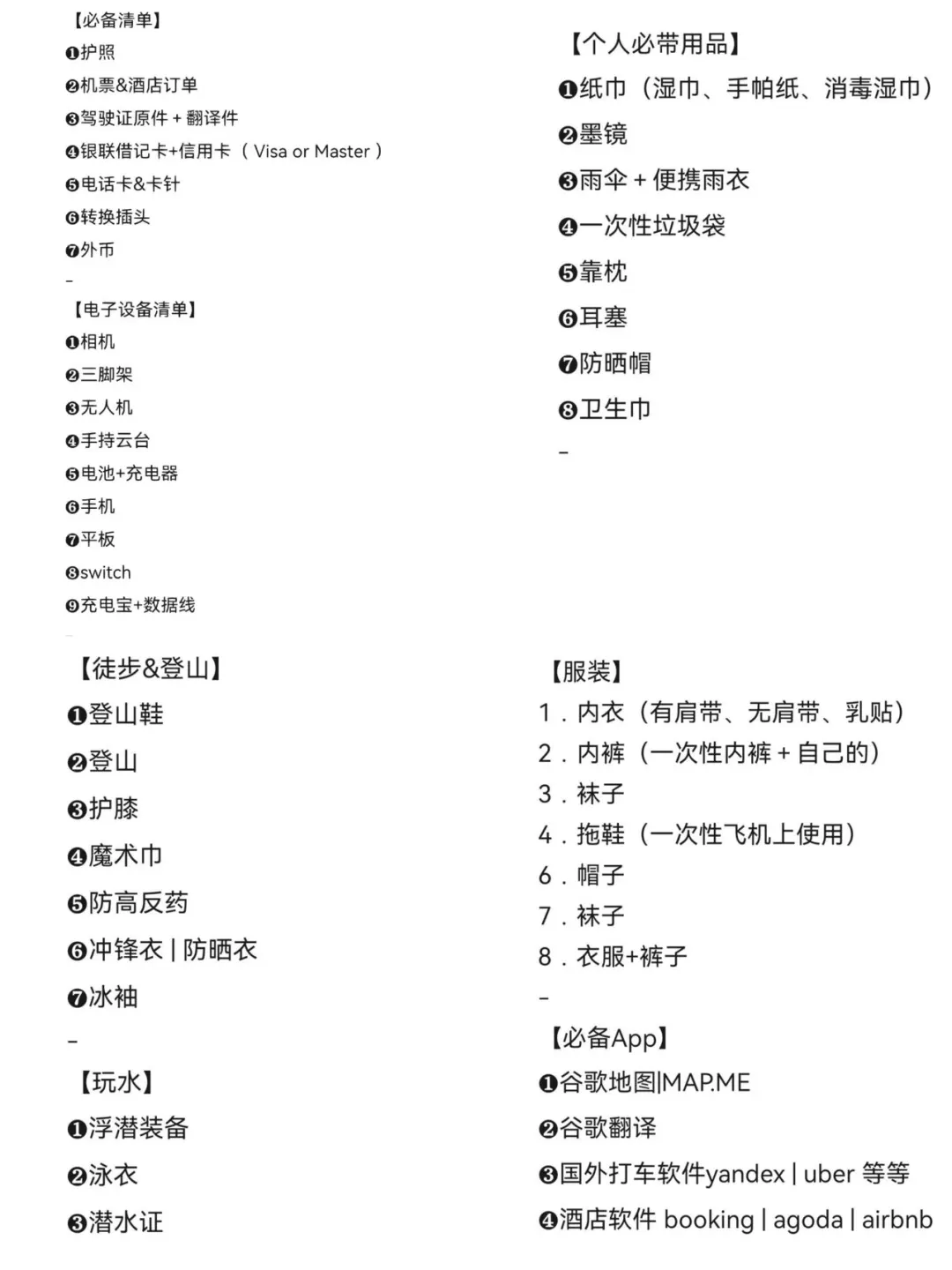 穷游天花板｜8K交通玩转11个国家🔥
