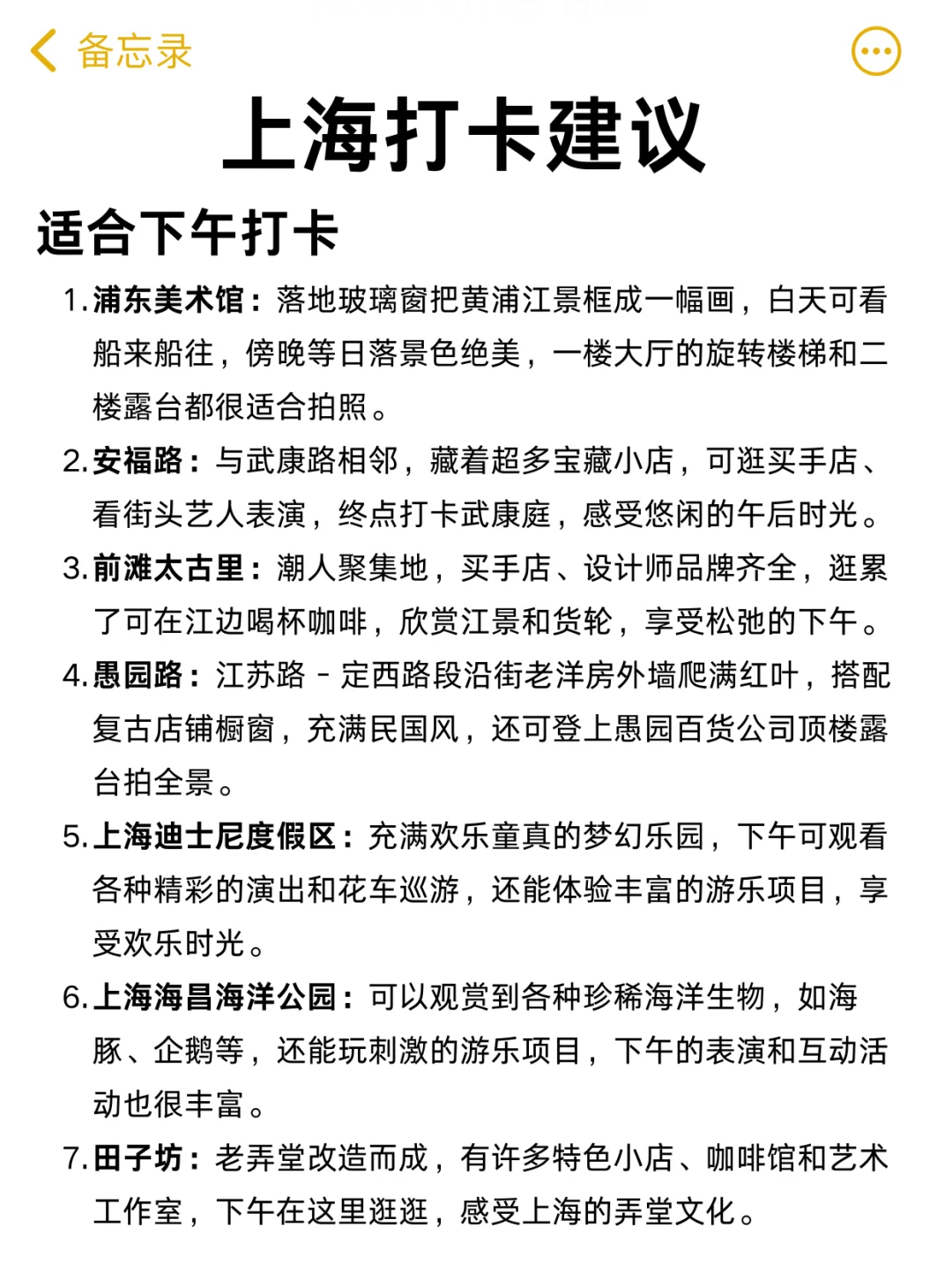 10-11月去上海旅游的姐妹听劝🙏拜托！