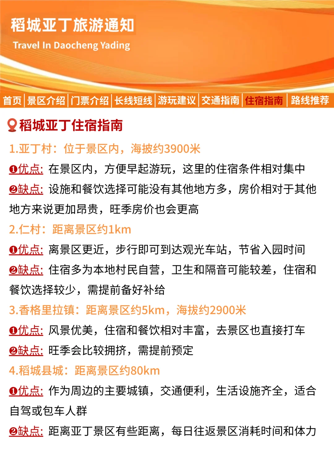 稻城亚丁刚发布的旅游通知❗️幸好提前看到了