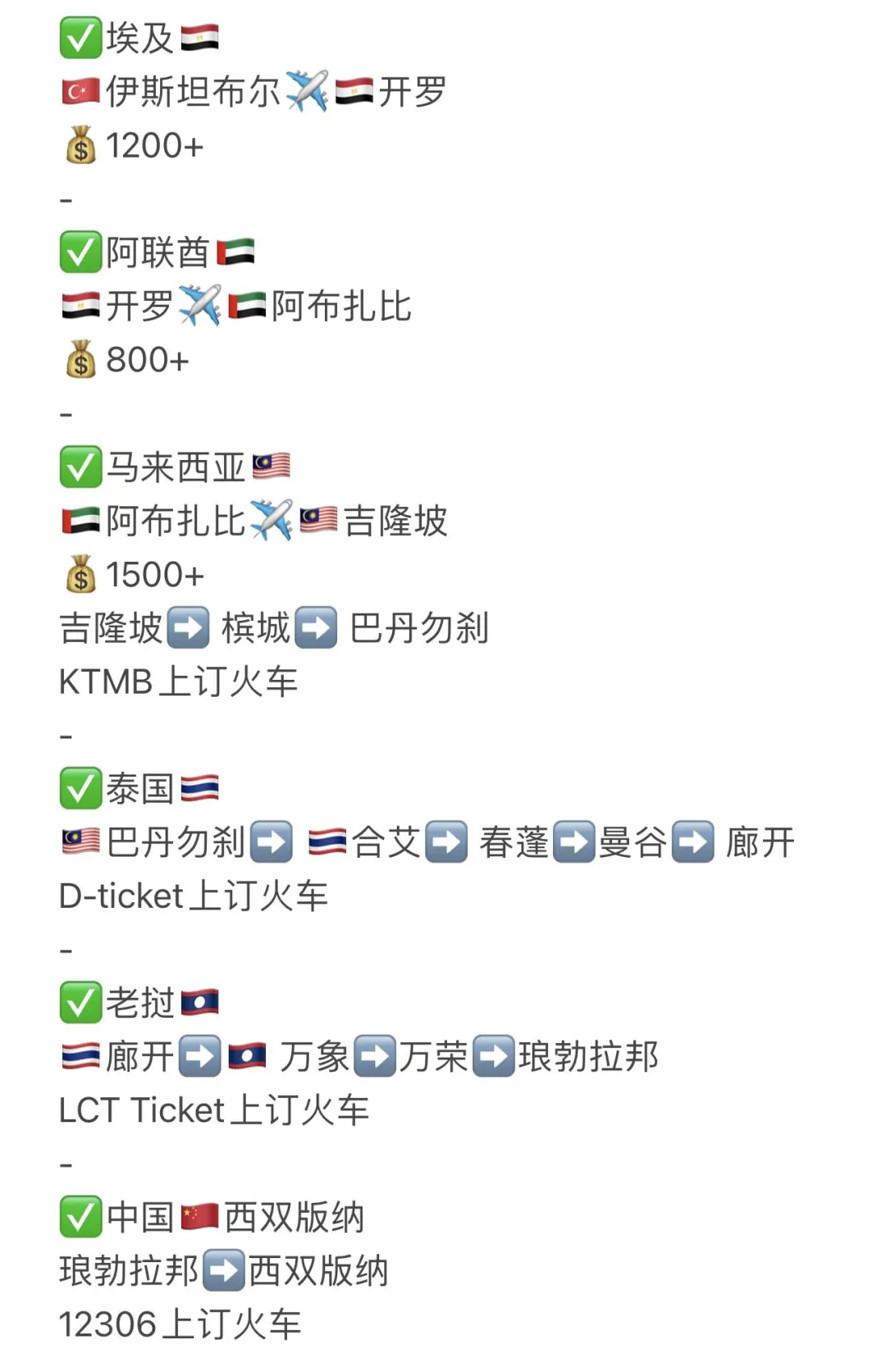 穷游天花板｜8K交通玩转11个国家🔥