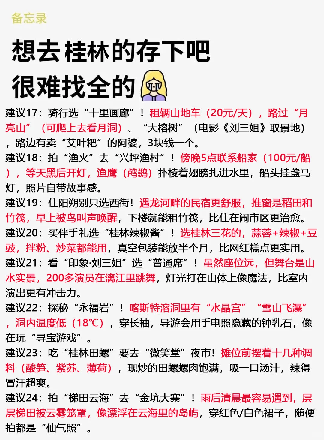 桂林已回😱10-11月打算去桂林的需慎重考