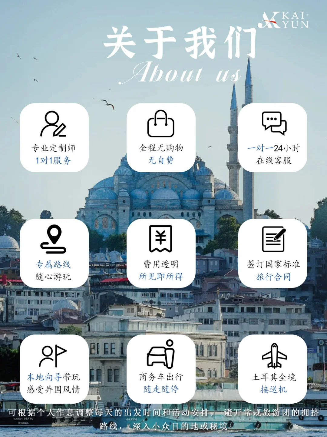 土耳其旅行团｜10-12月轻奢双城游