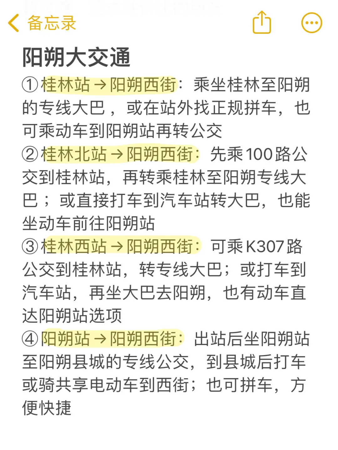 📍8.1阳朔已回（已被宰），说点大实话…