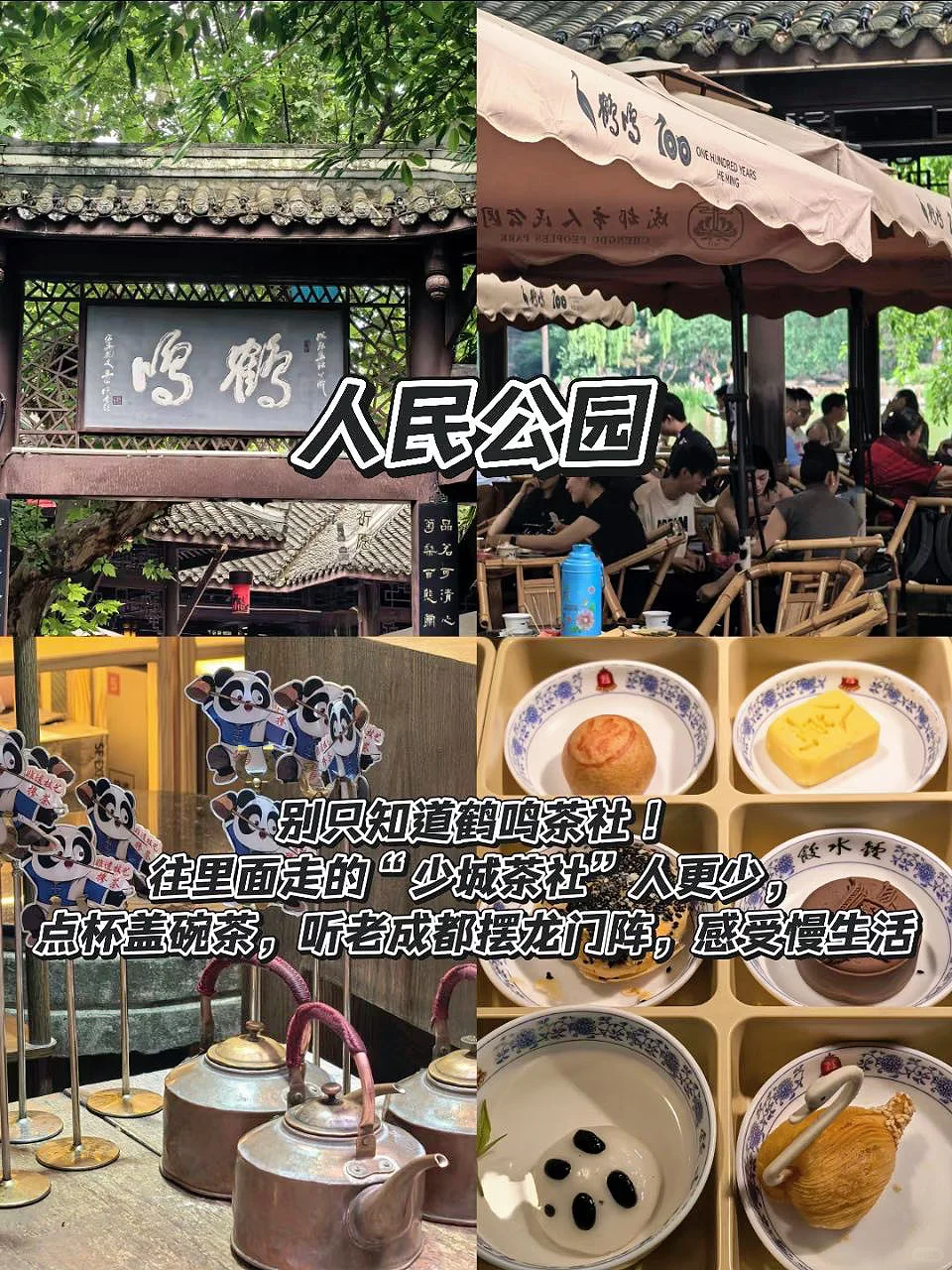 直接冲成都!玩的就是松弛感