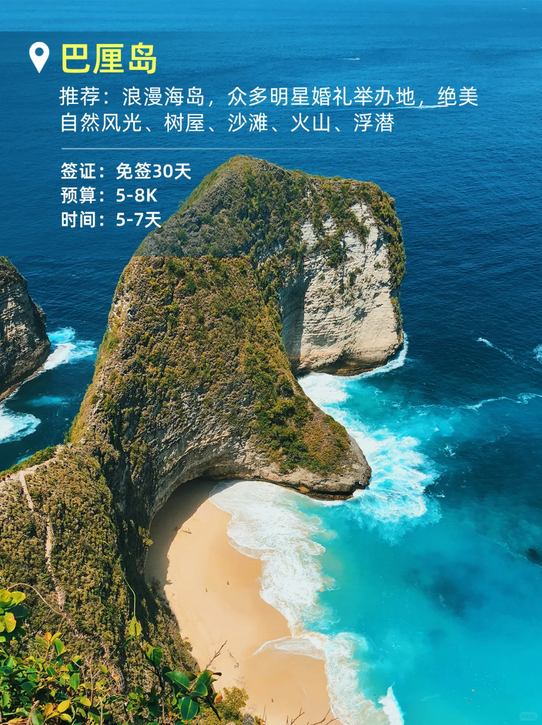 国庆必去的10个热门免签国家！含预算🔥