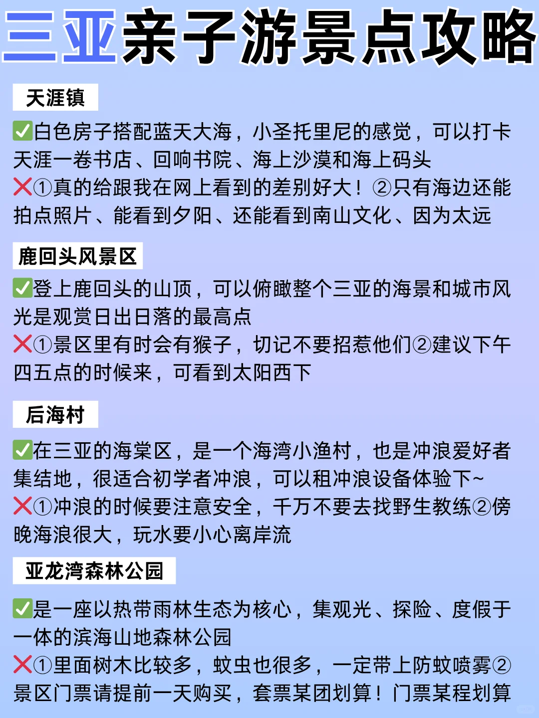 熬夜总结的三亚亲子游景点排行榜