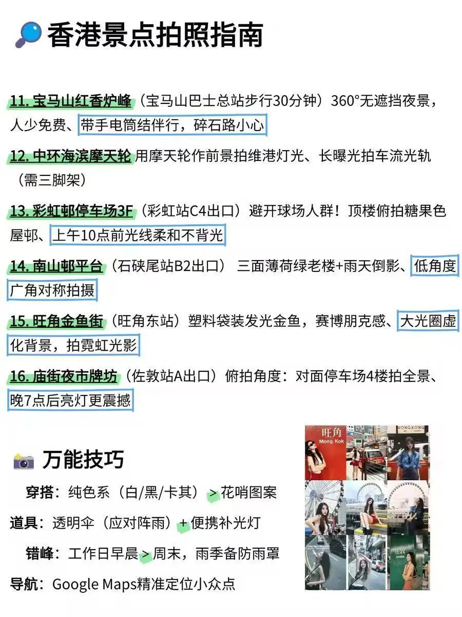 为什么我去香港旅游之前没刷到这一篇😭