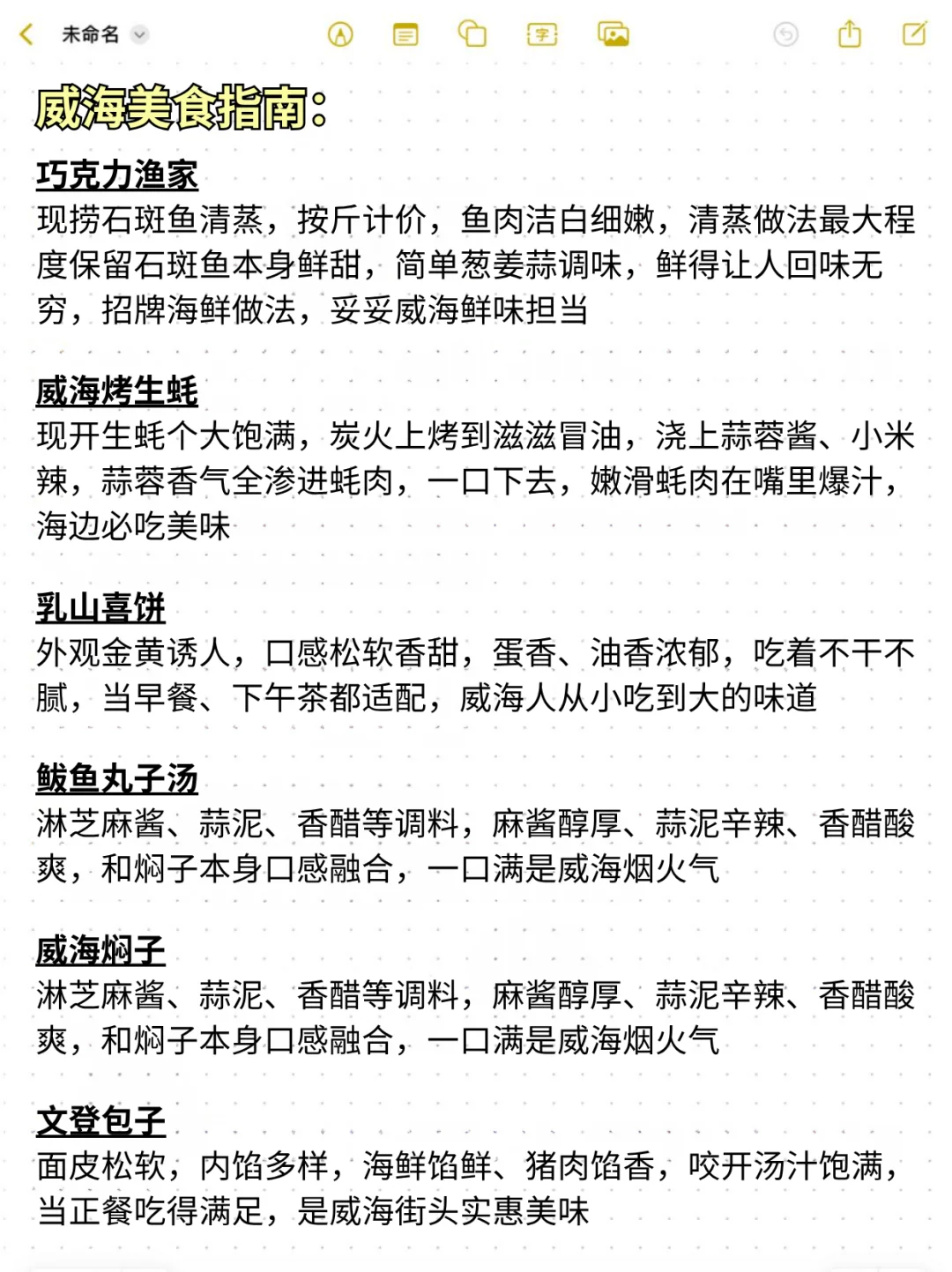 📍8.7威海旅游已回。。我是真的崩溃了文