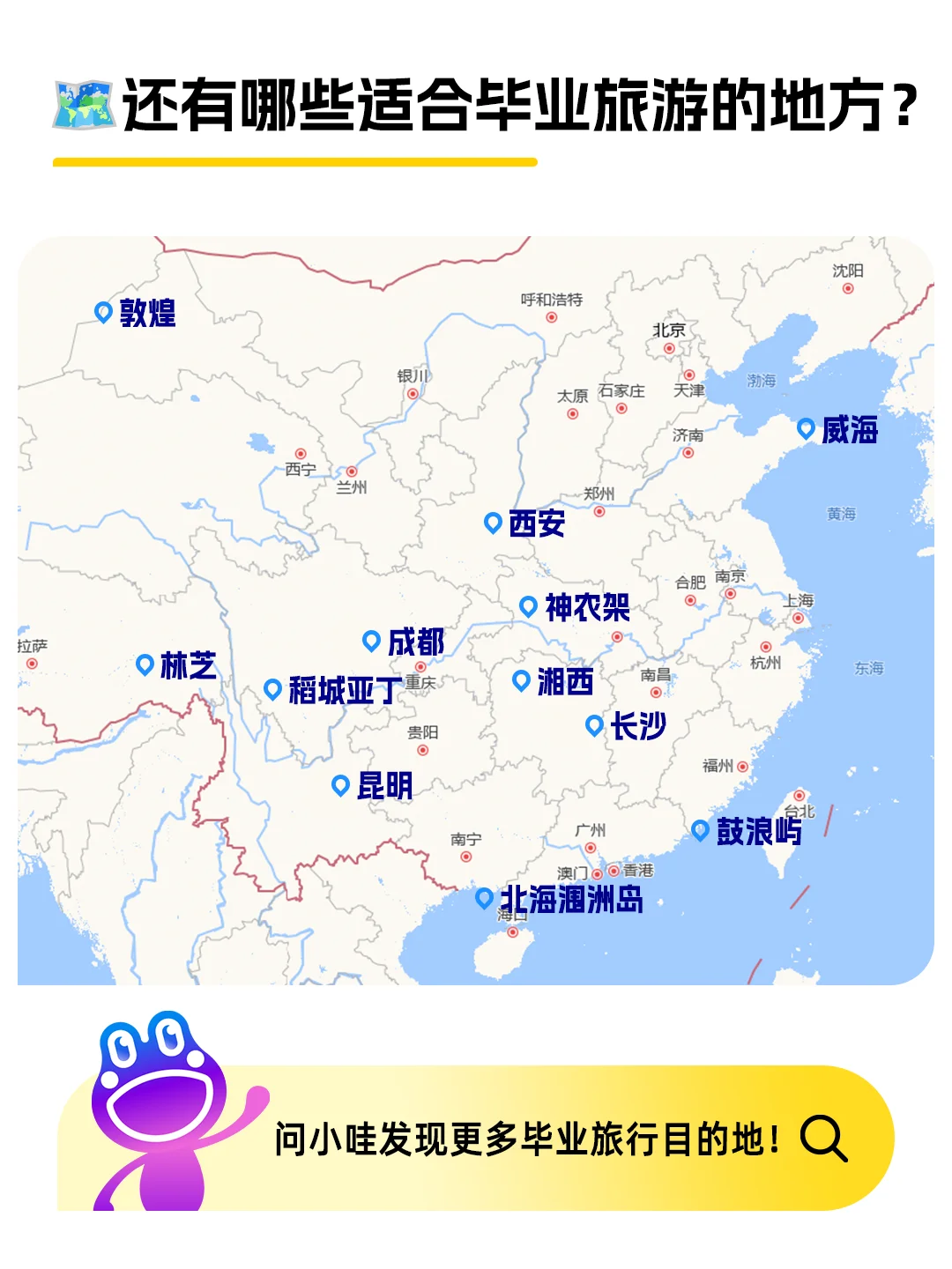 毕业旅行必看！爆🔥全网的旅行地清单~