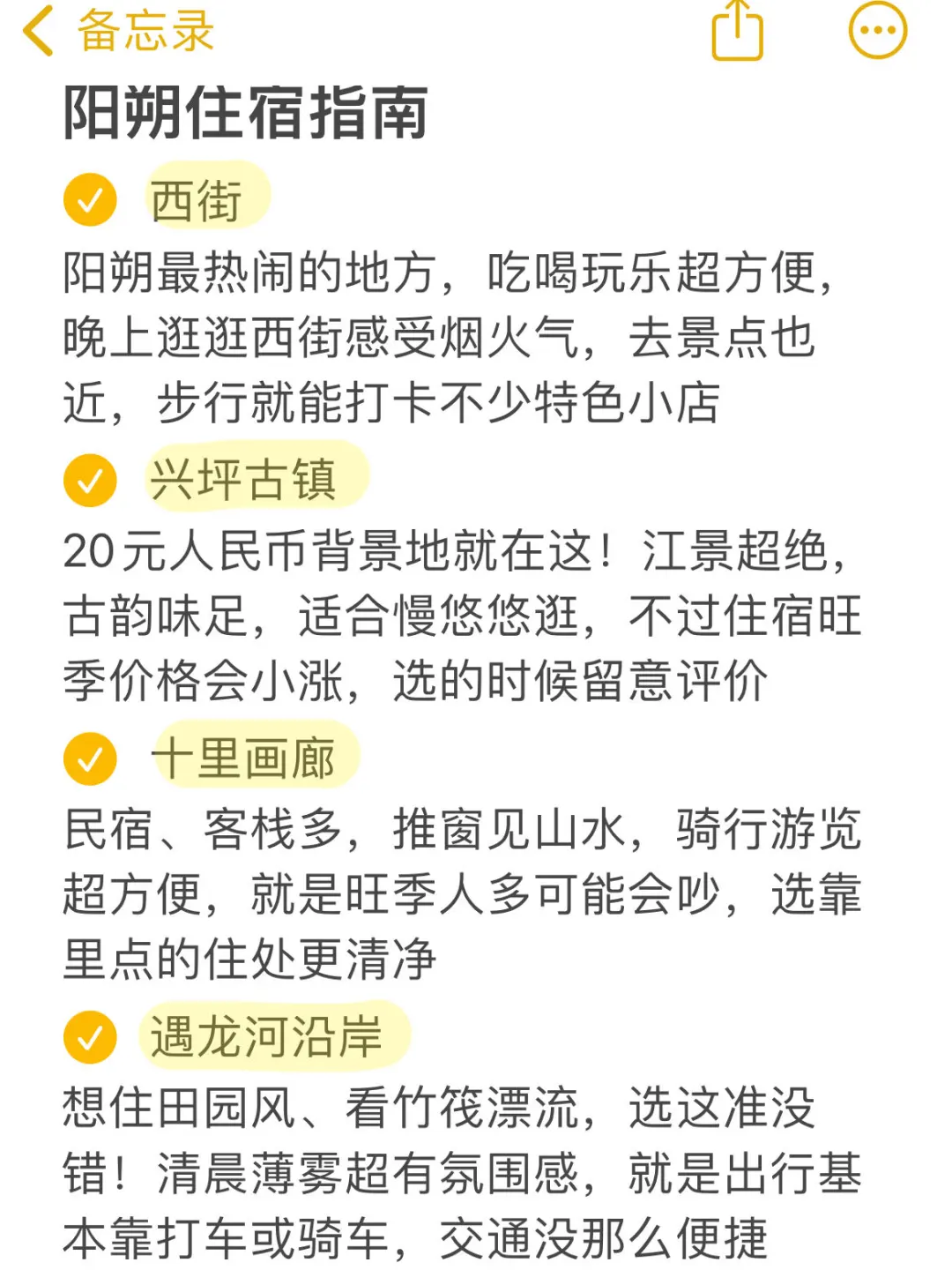 📍8.1阳朔已回（已被宰），说点大实话…