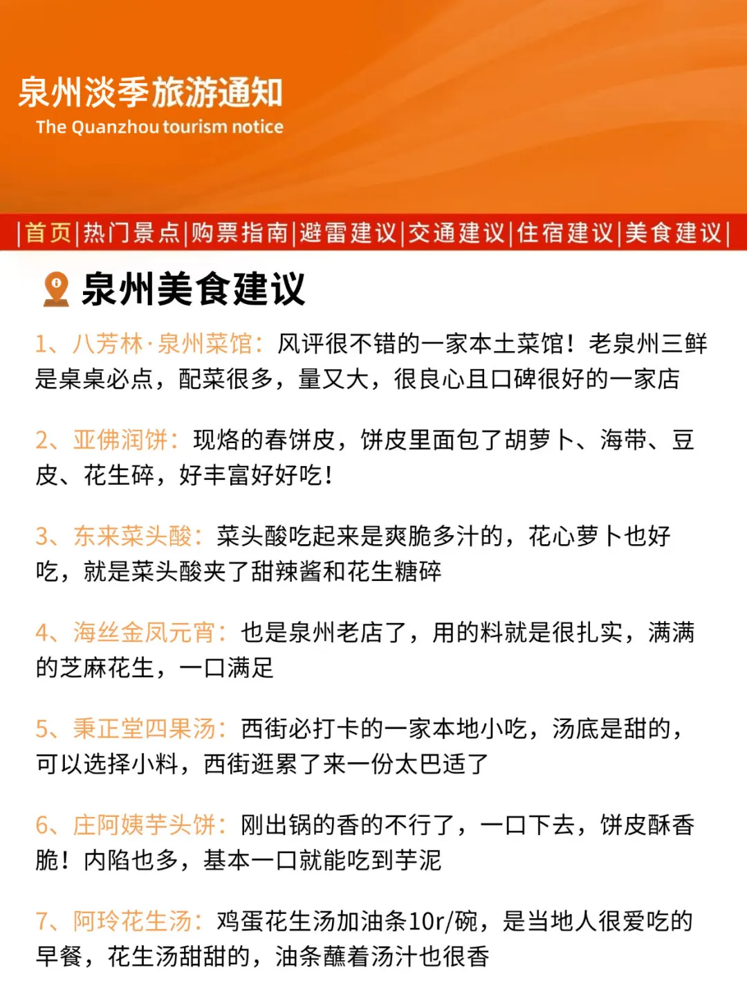 刚发布的泉州10月旅游通知📢幸好看到了！