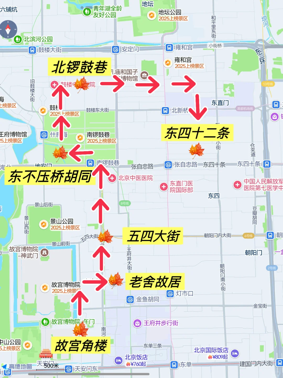 我宣布‼️这是北京免费赏秋🔝Citywalk路线✅