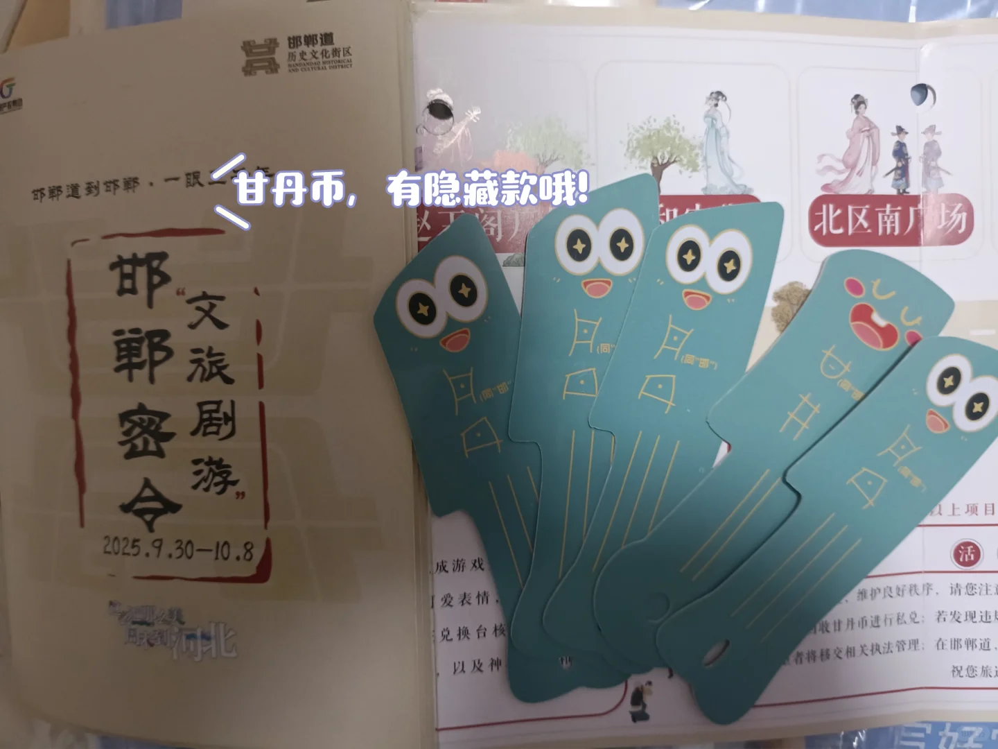 解锁邯郸密令，🆓拿文创